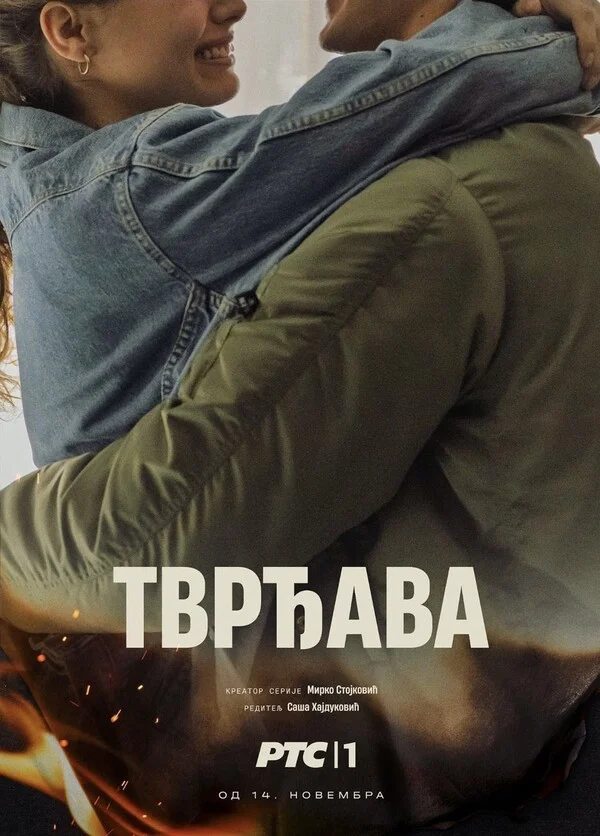 Крепость Постер